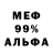 Меф мяу мяу Golub Chek