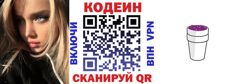 где продают Санкт-Петербург Кодеин напиток Lean (лин)